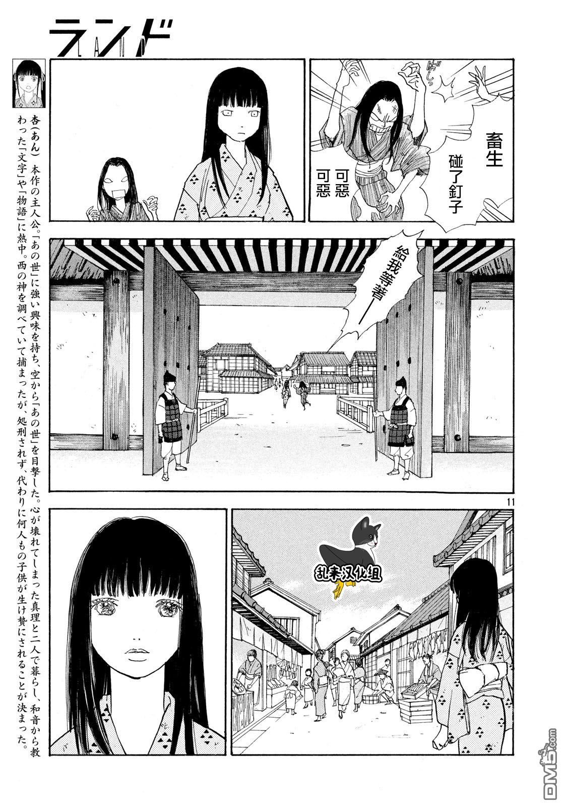 未踏之地 第46话 气愤 第12页