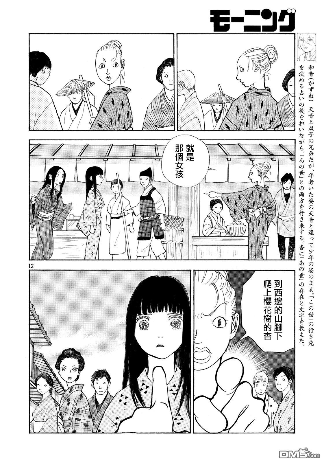 未踏之地 第46话 气愤 第13页