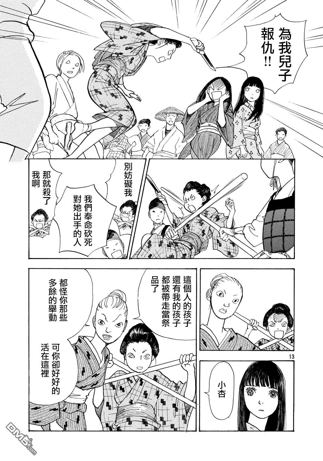 未踏之地 第46话 气愤 第14页