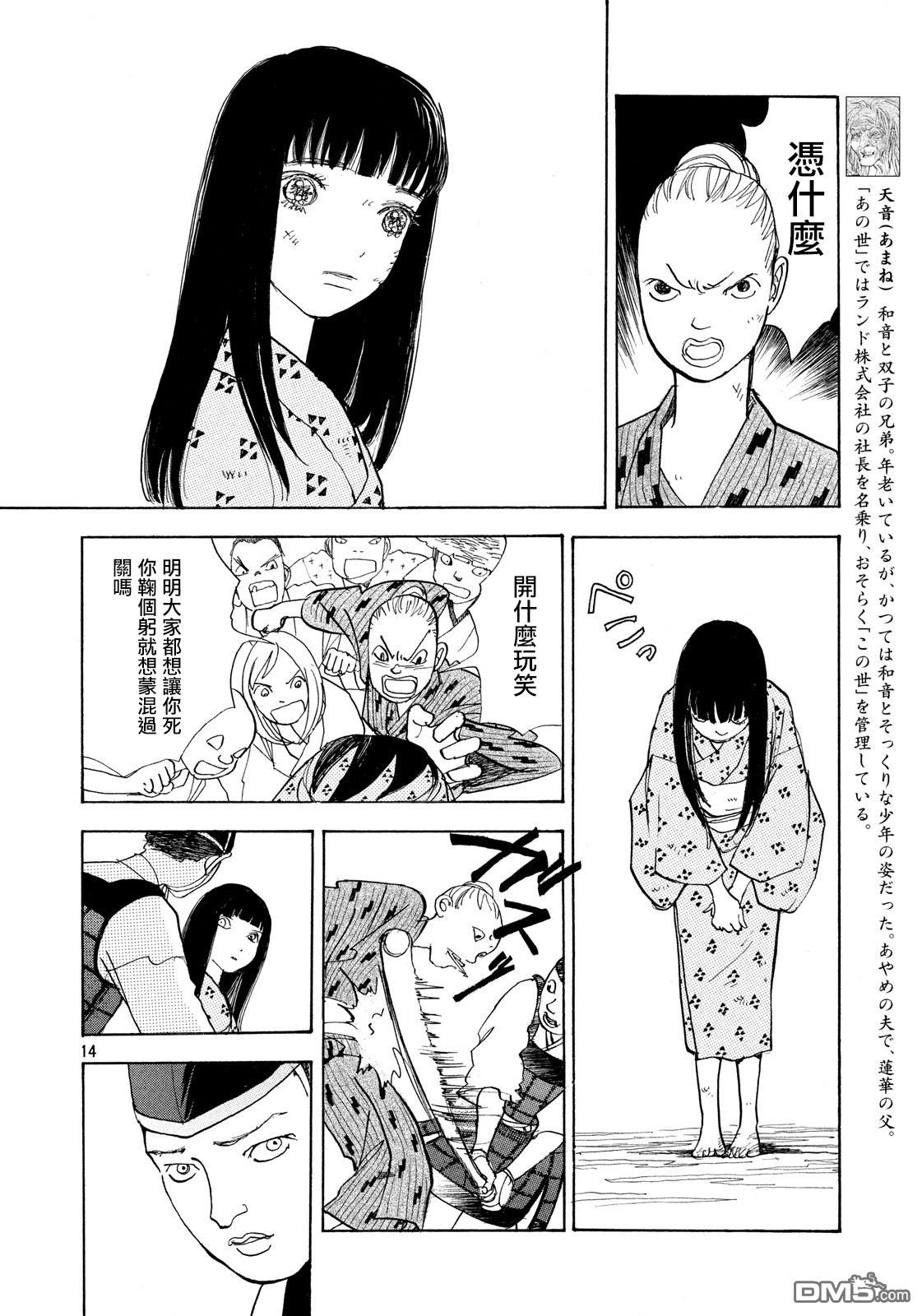 未踏之地 第46话 气愤 第15页