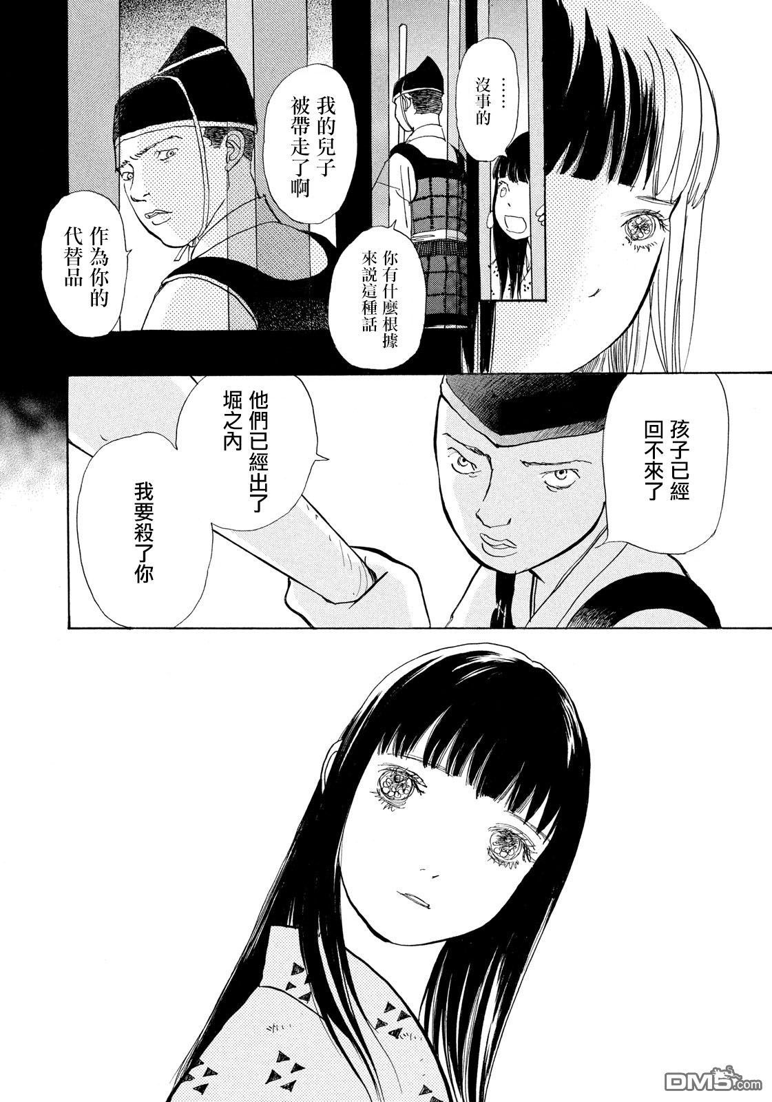 未踏之地 第46话 气愤 第16页