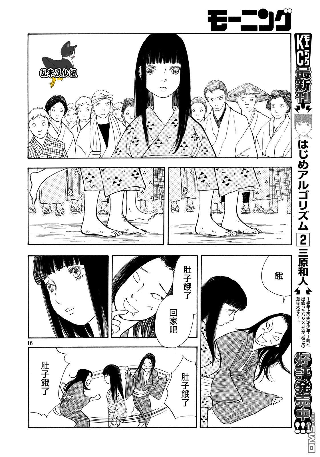 未踏之地 第46话 气愤 第17页