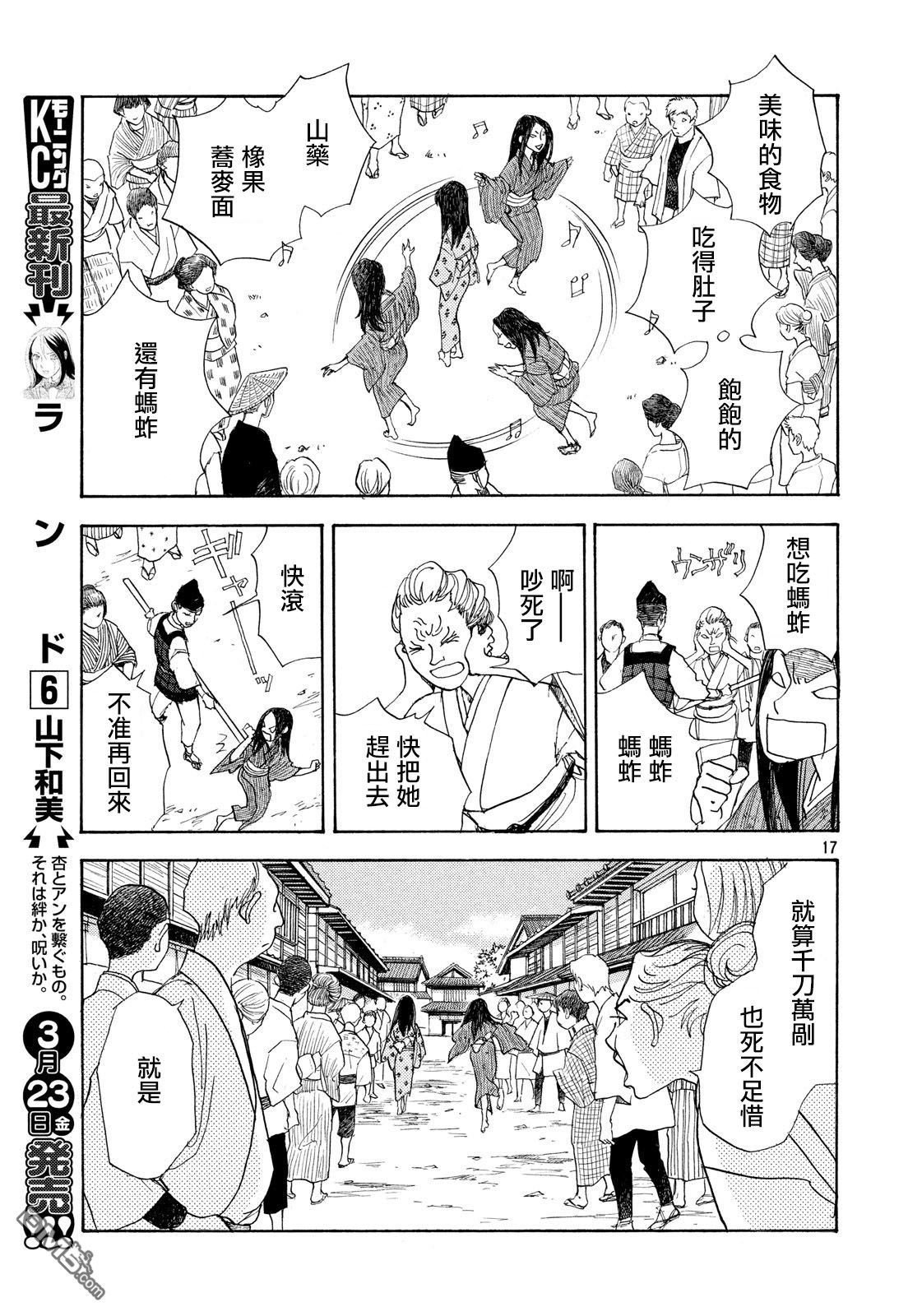 未踏之地 第46话 气愤 第18页