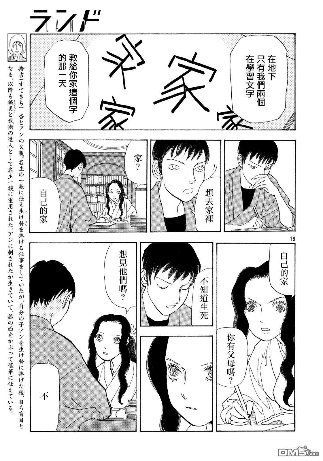 未踏之地 第46话 气愤 第20页