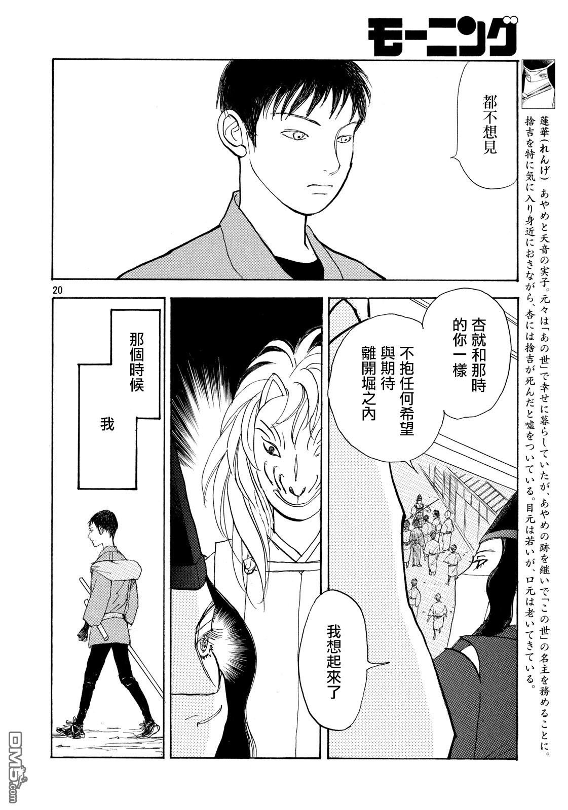 未踏之地 第46话 气愤 第21页