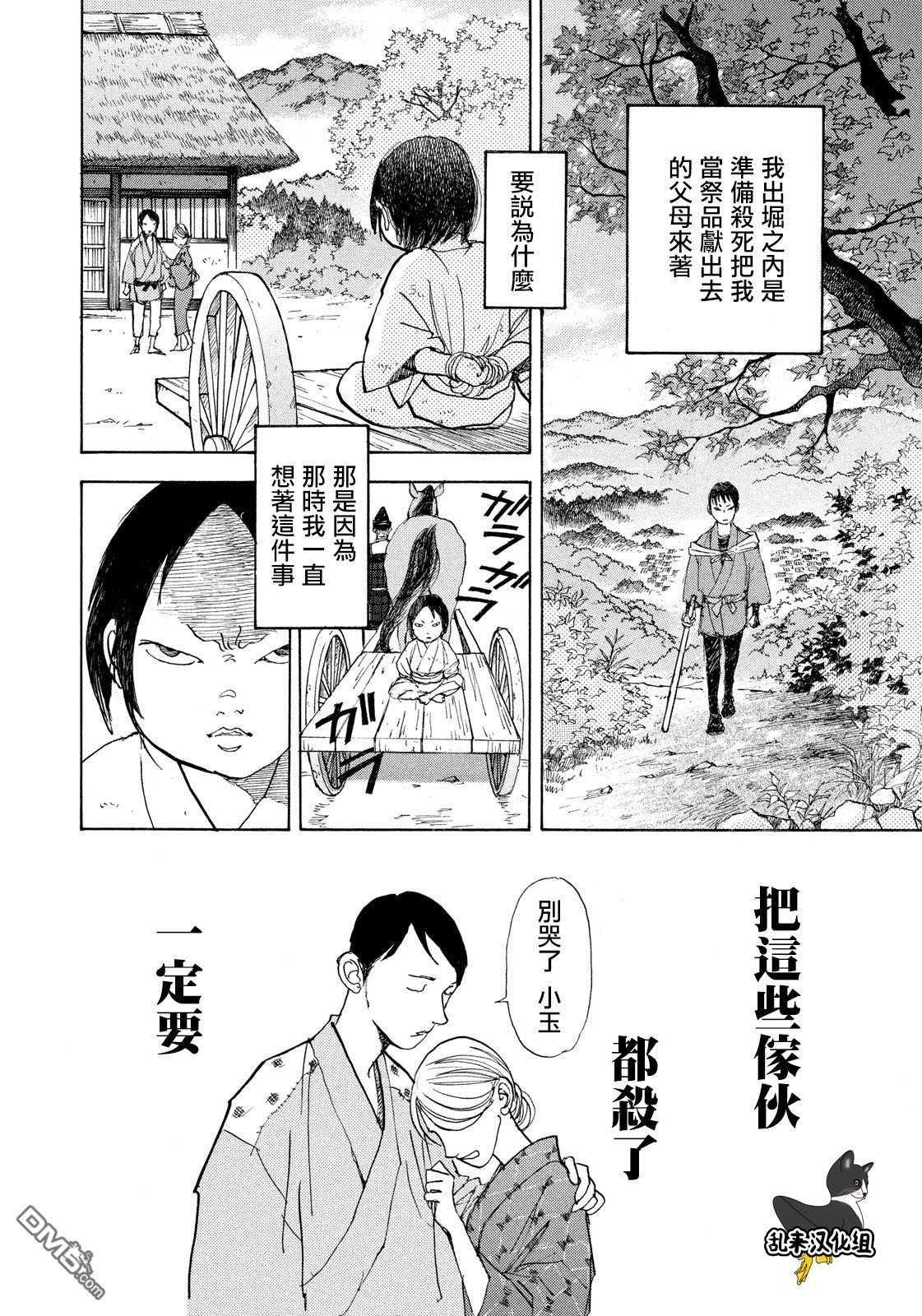 未踏之地 第46话 气愤 第22页
