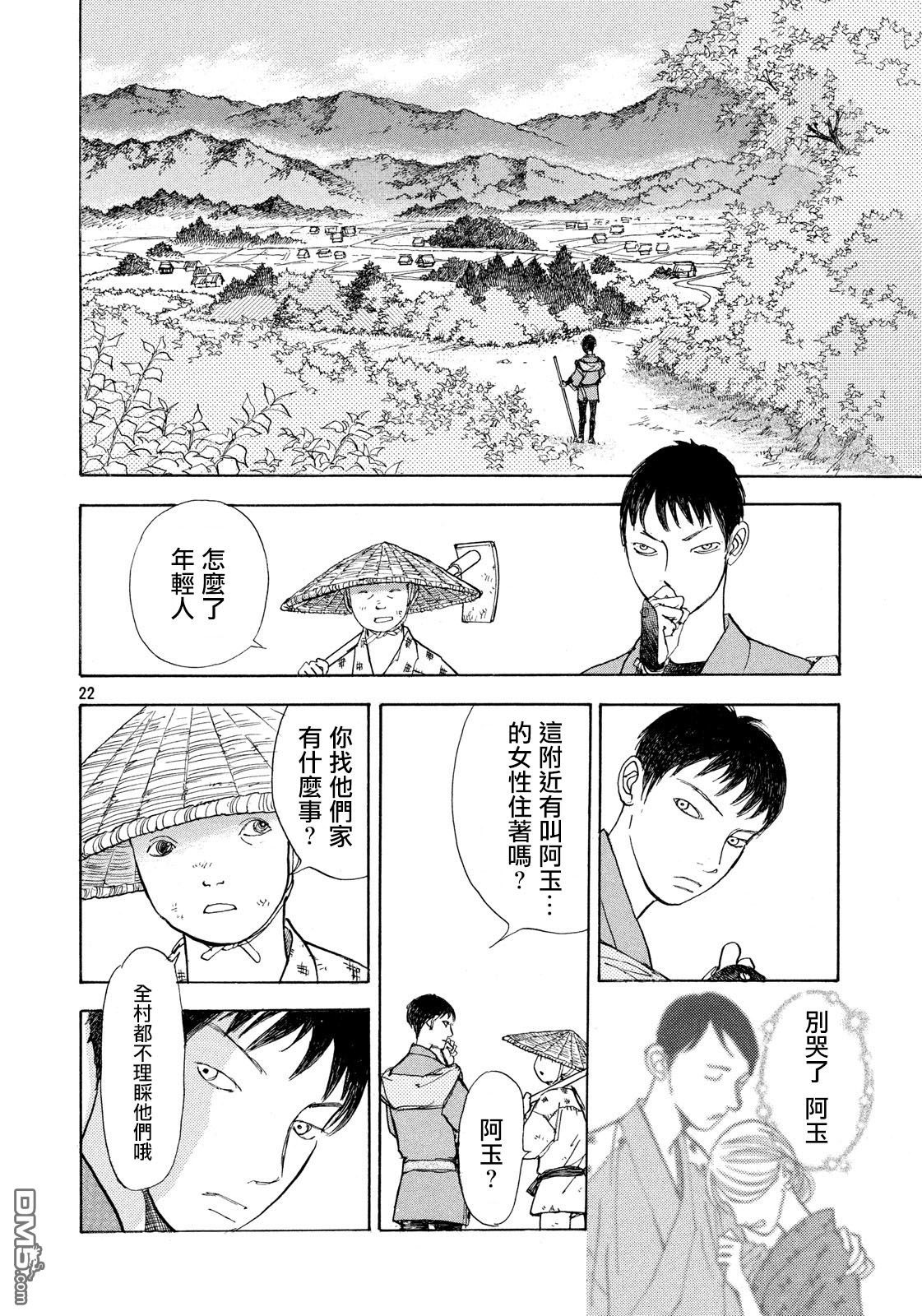 未踏之地 第46话 气愤 第23页