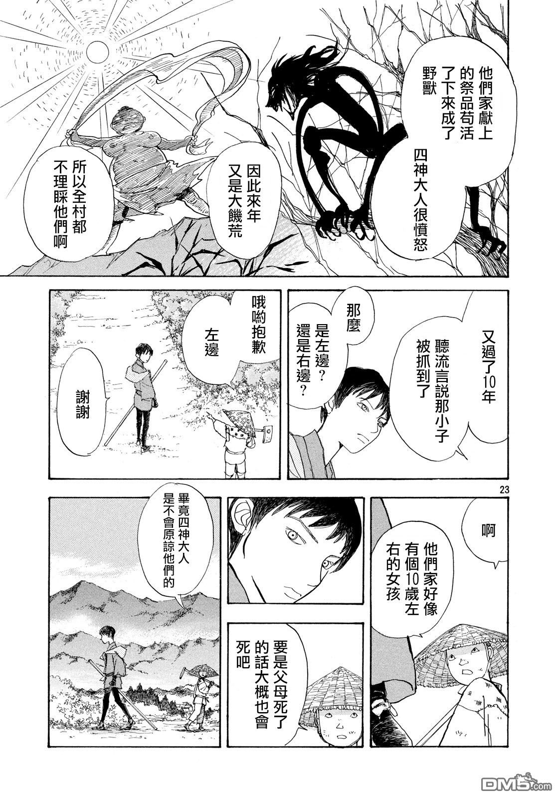 未踏之地 第46话 气愤 第24页