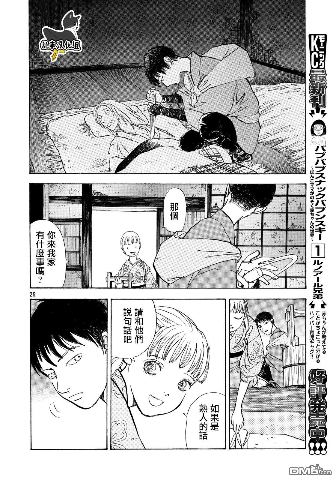 未踏之地 第46话 气愤 第27页