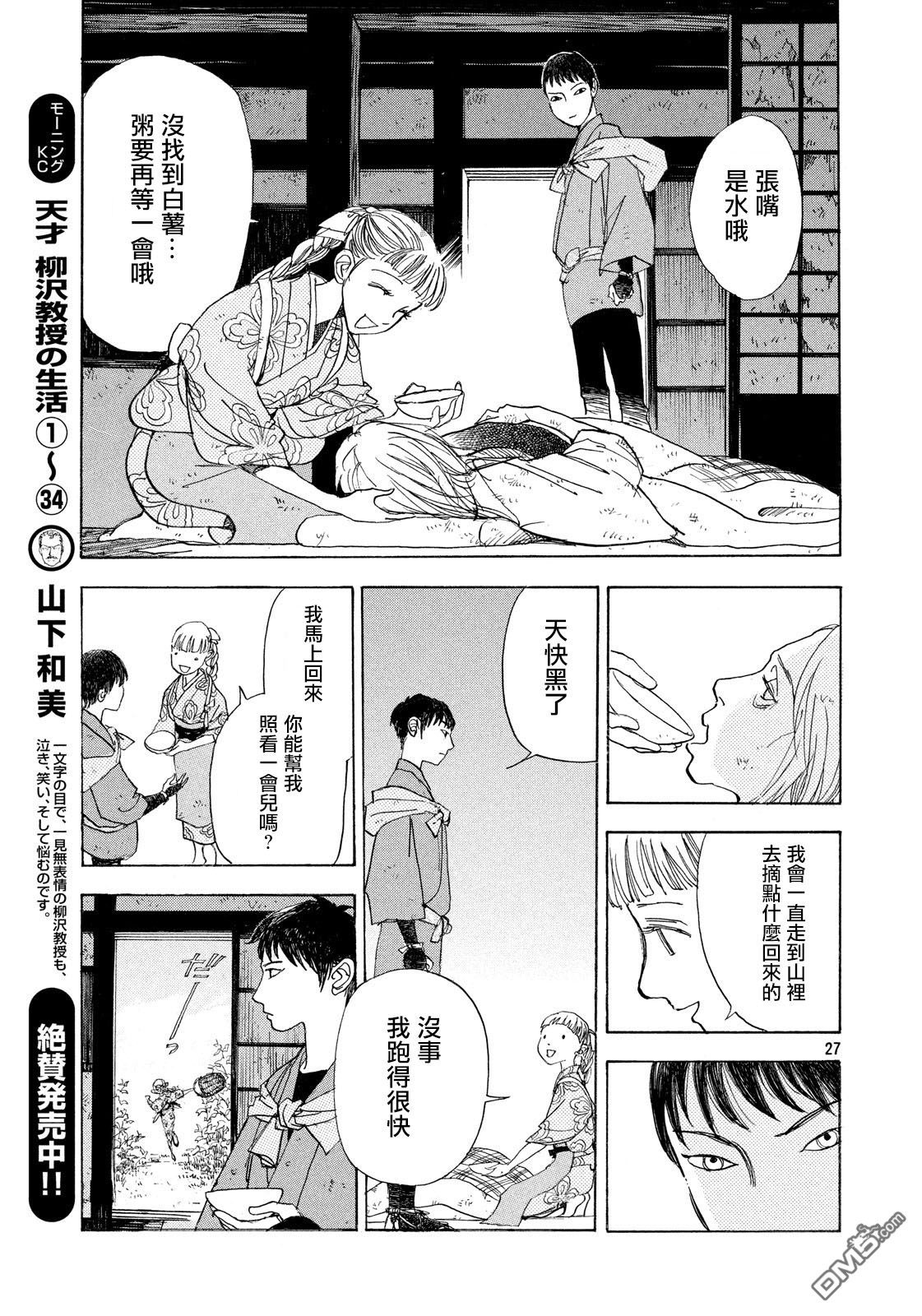 未踏之地 第46话 气愤 第28页