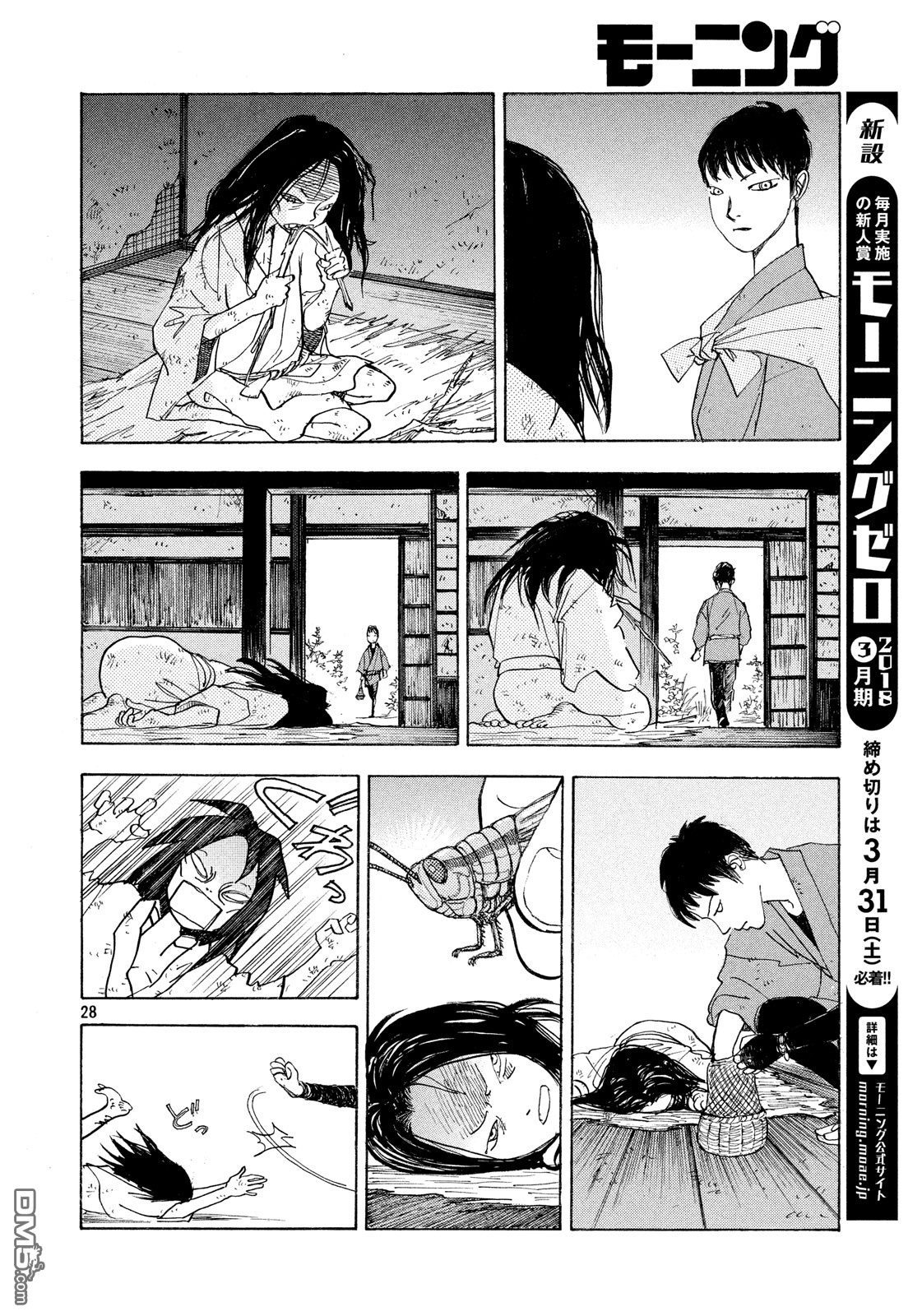 未踏之地 第46话 气愤 第29页