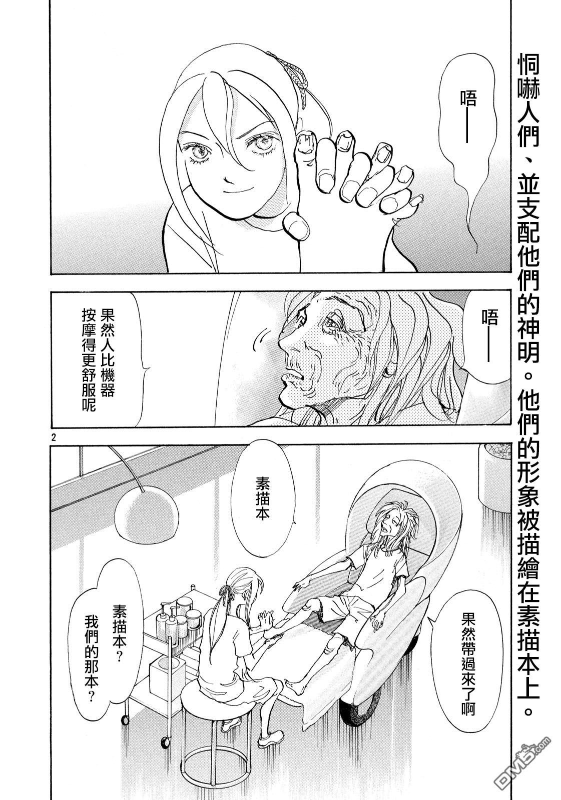 未踏之地 第46话 气愤 第3页