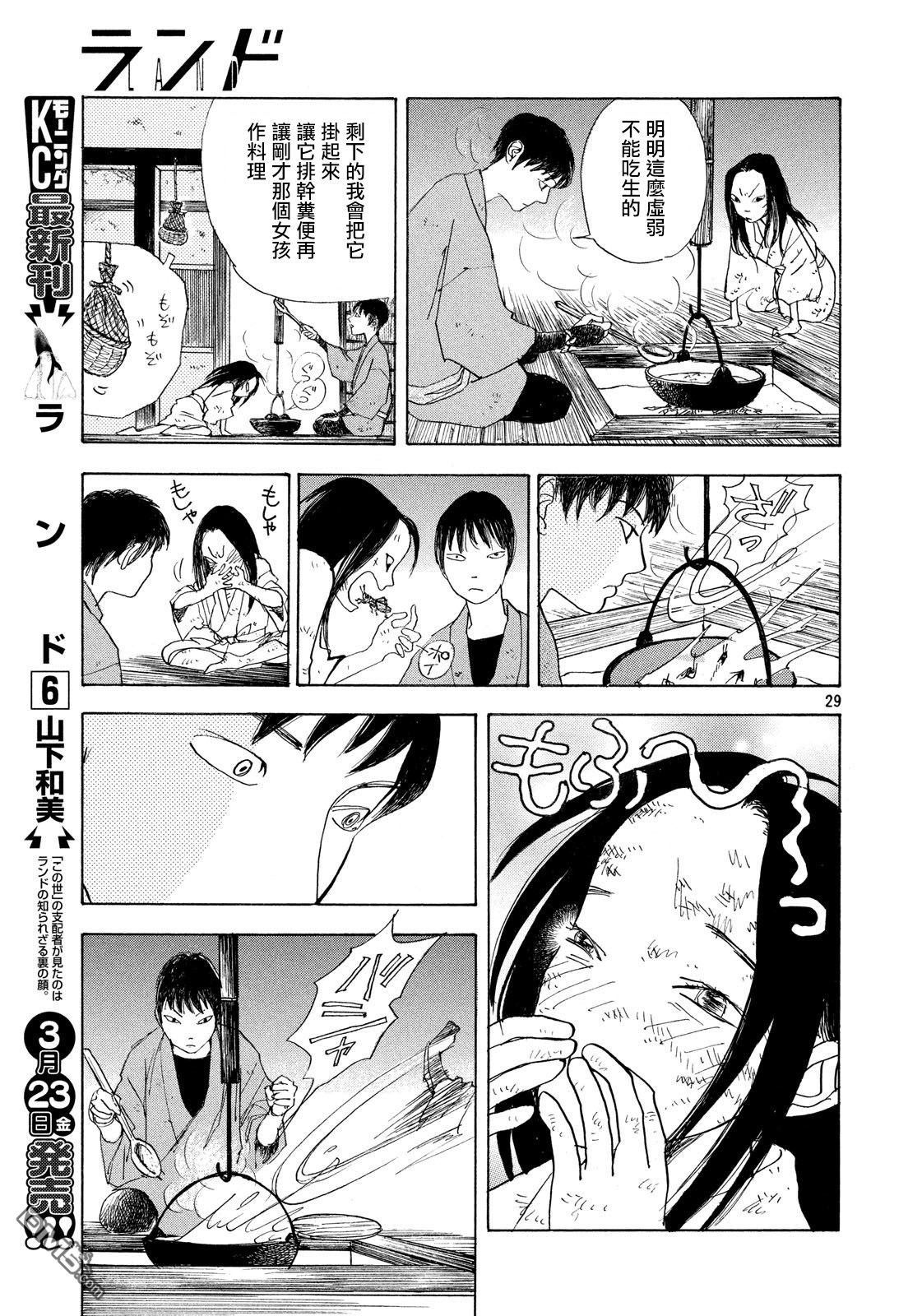 未踏之地 第46话 气愤 第30页