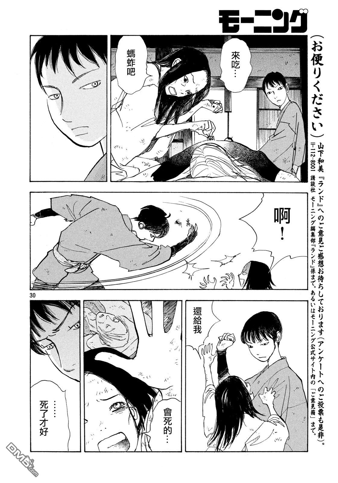 未踏之地 第46话 气愤 第31页