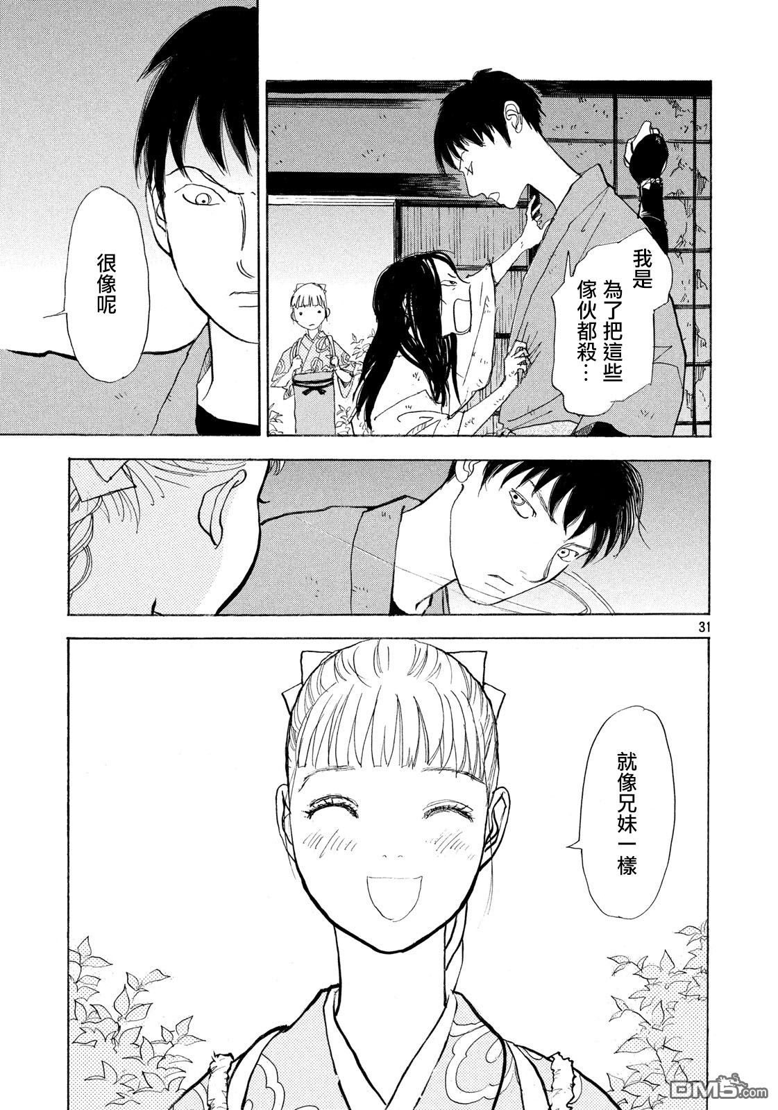 未踏之地 第46话 气愤 第32页
