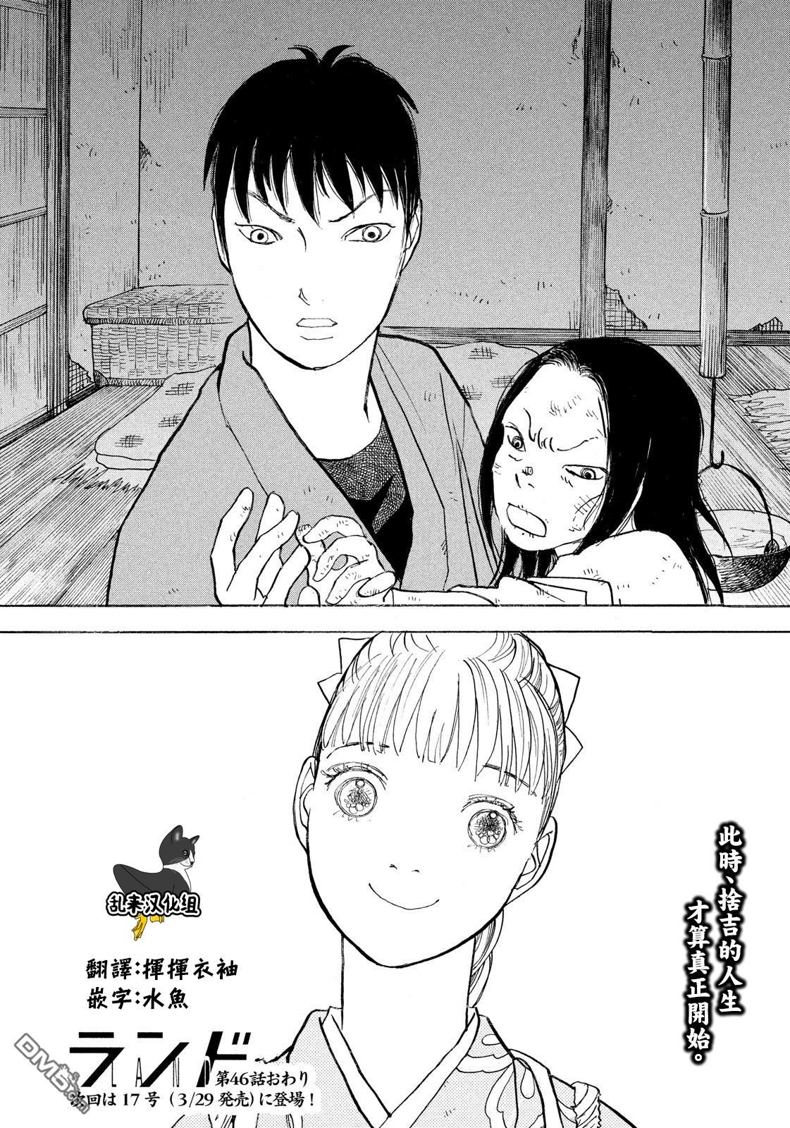 未踏之地 第46话 气愤 第33页