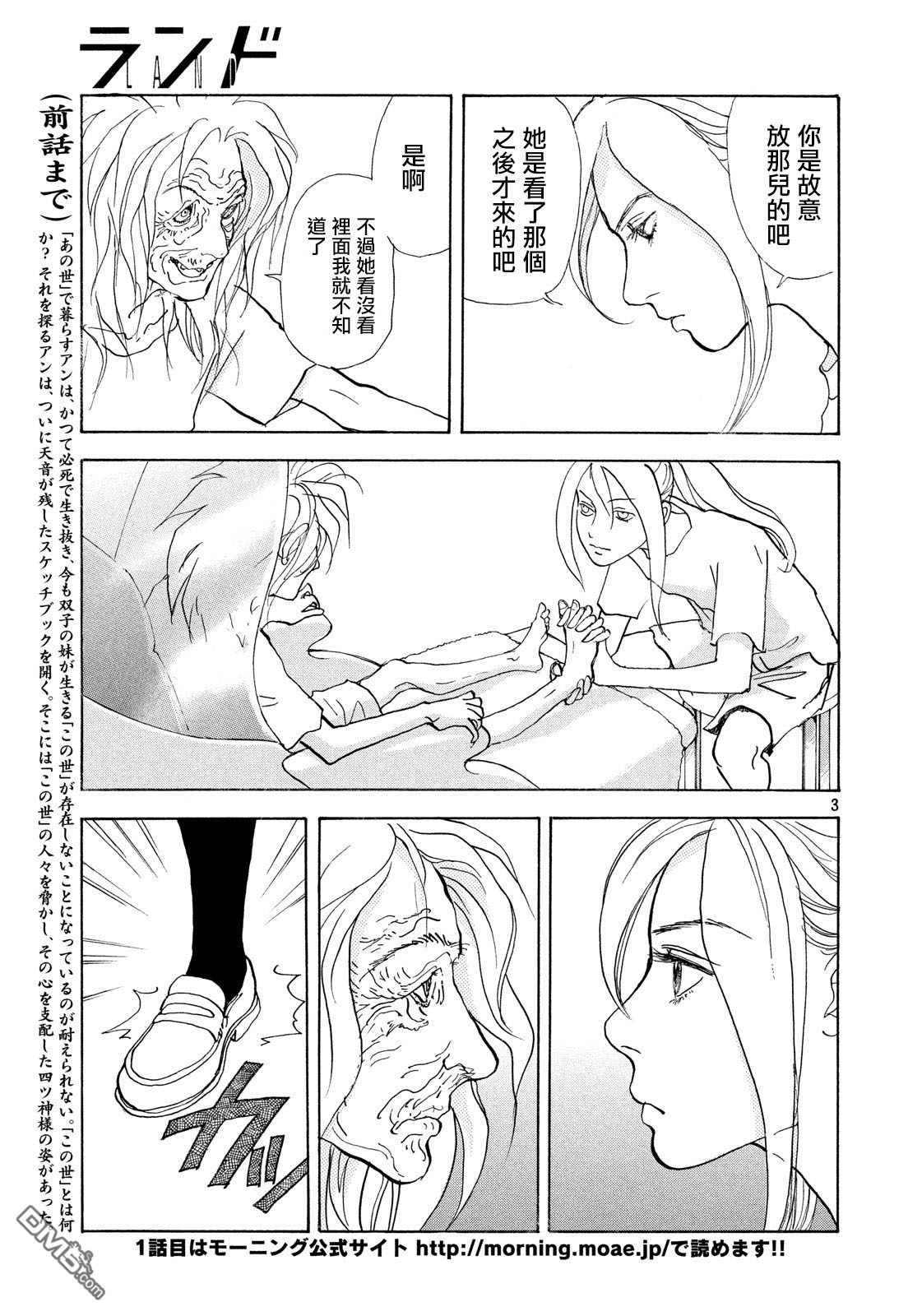 未踏之地 第46话 气愤 第4页