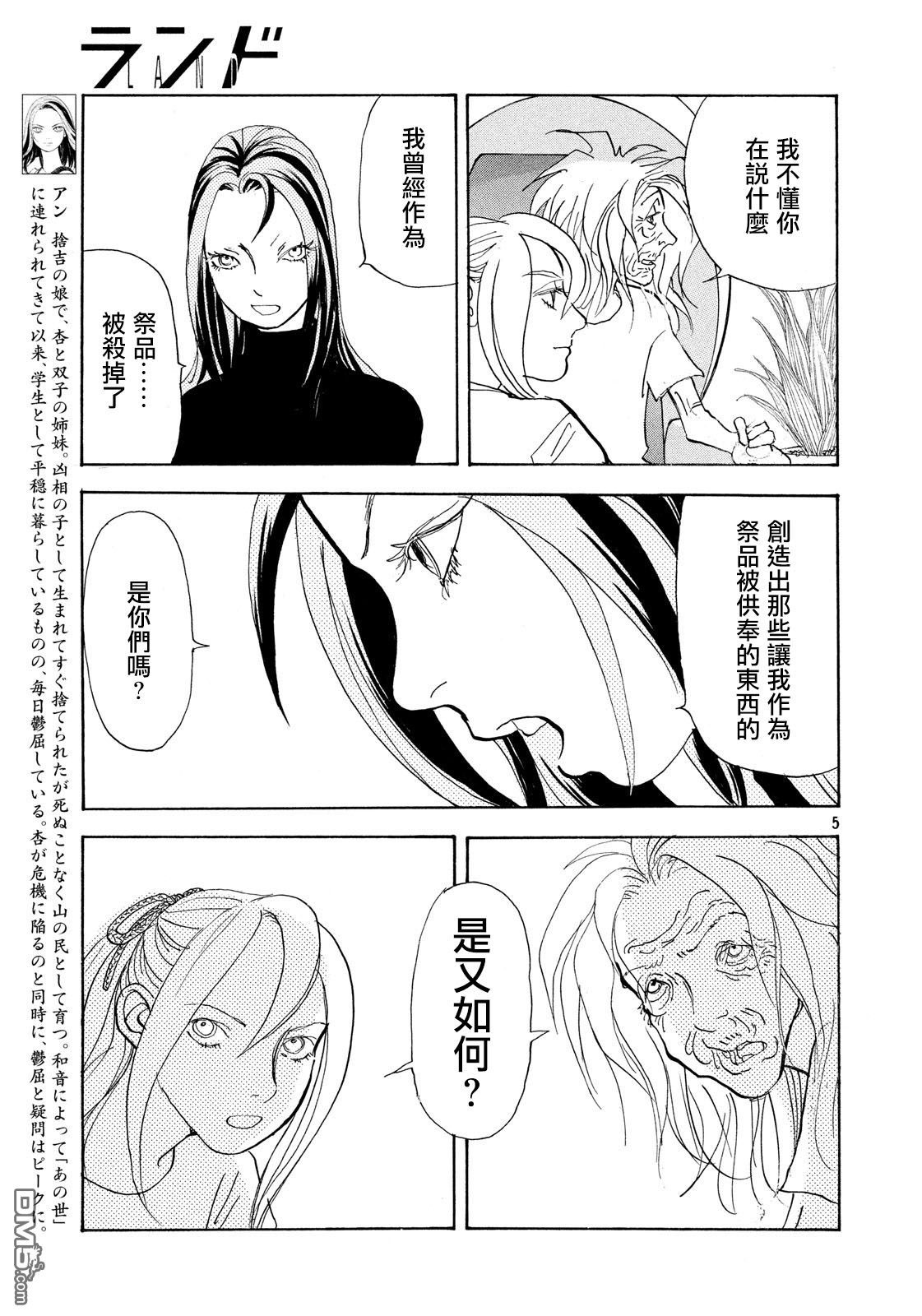 未踏之地 第46话 气愤 第6页