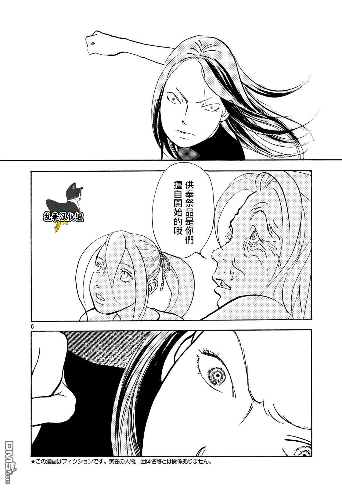 未踏之地 第46话 气愤 第7页