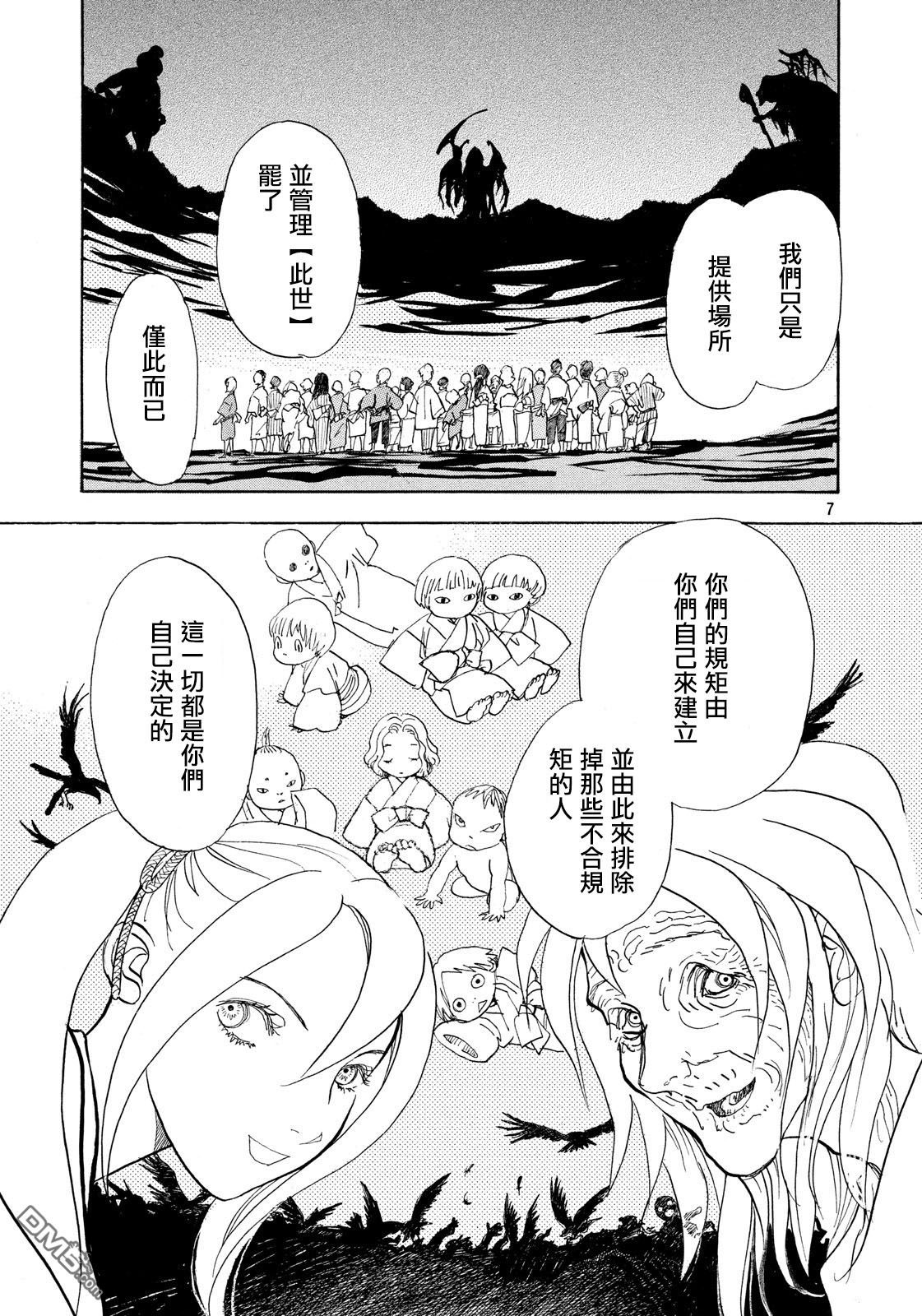 未踏之地 第46话 气愤 第8页