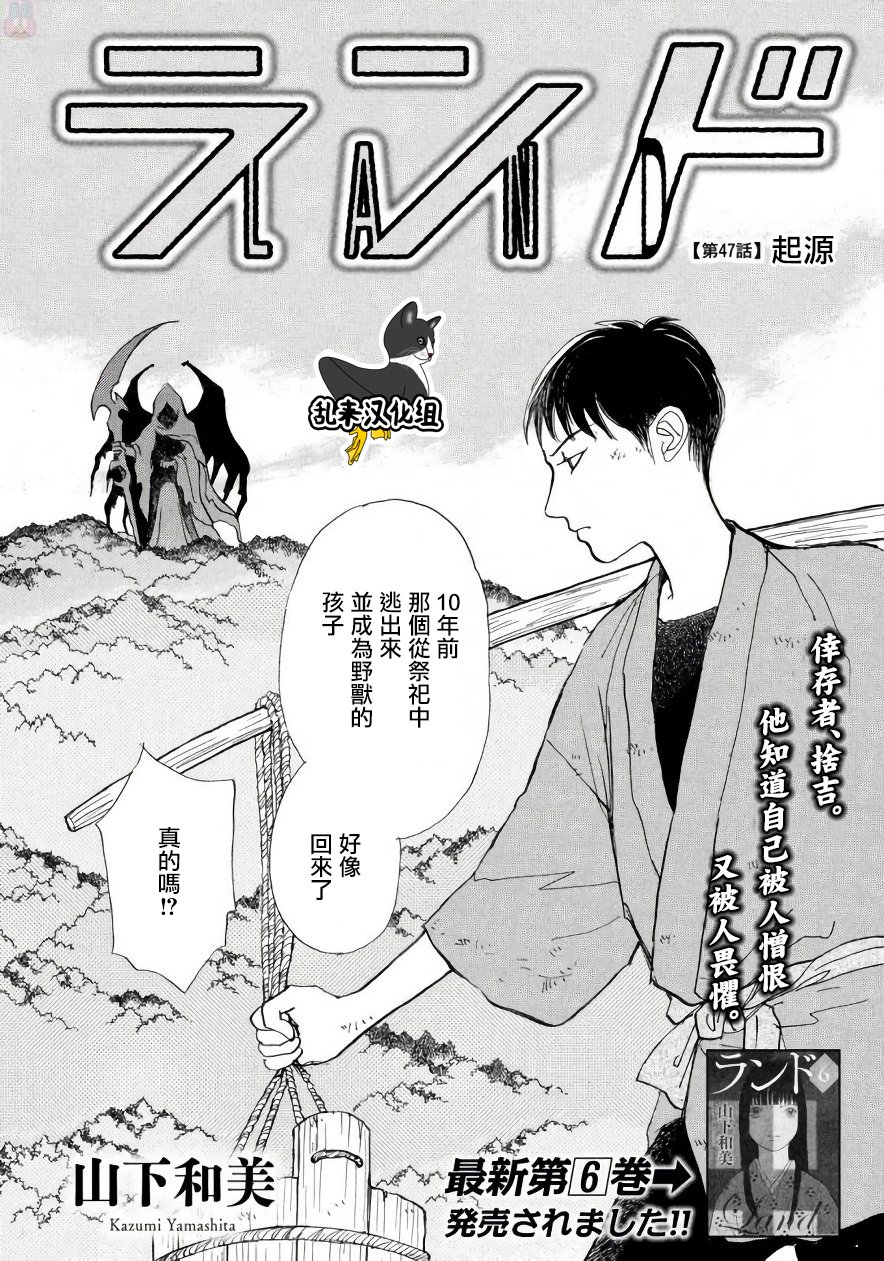 未踏之地 第47话 起源 第1页