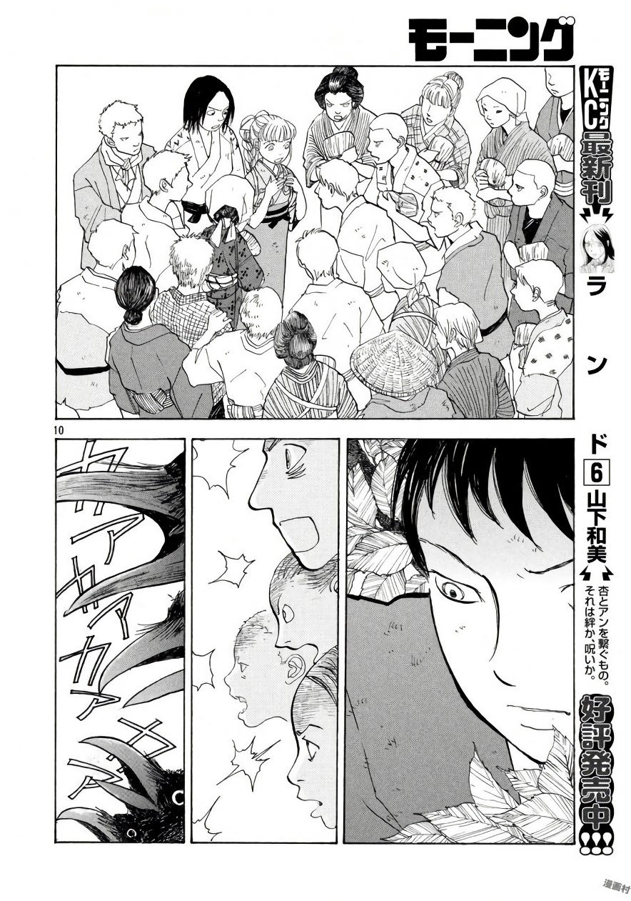 未踏之地 第47话 起源 第10页