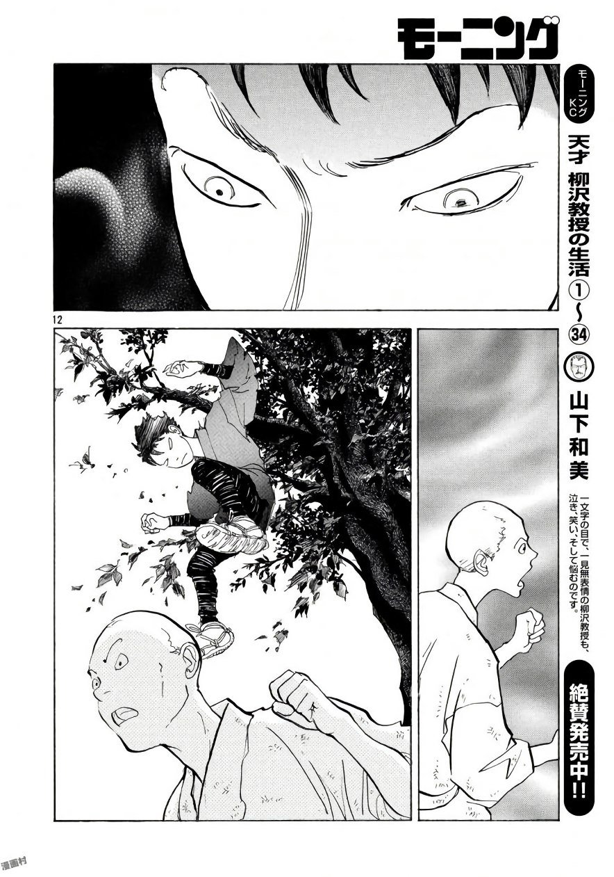 未踏之地 第47话 起源 第12页