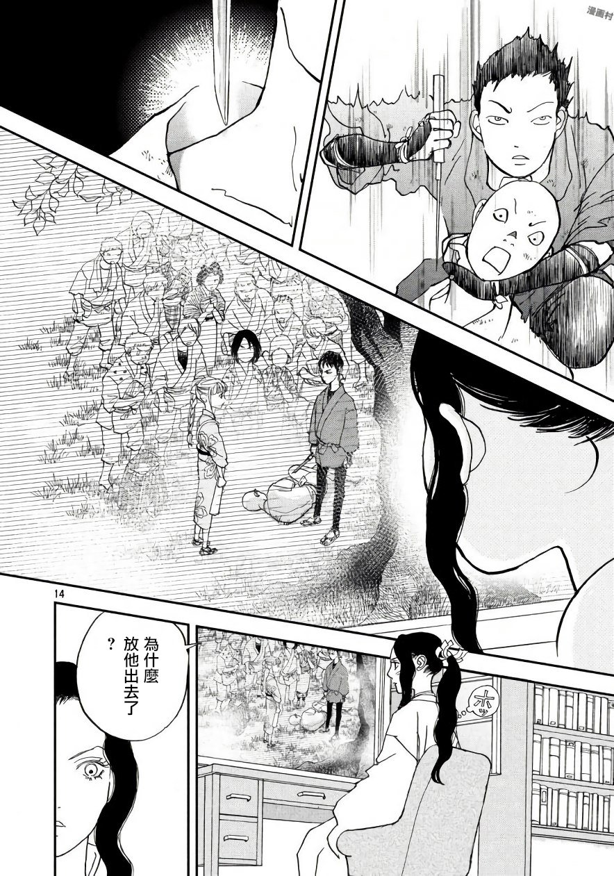 未踏之地 第47话 起源 第14页