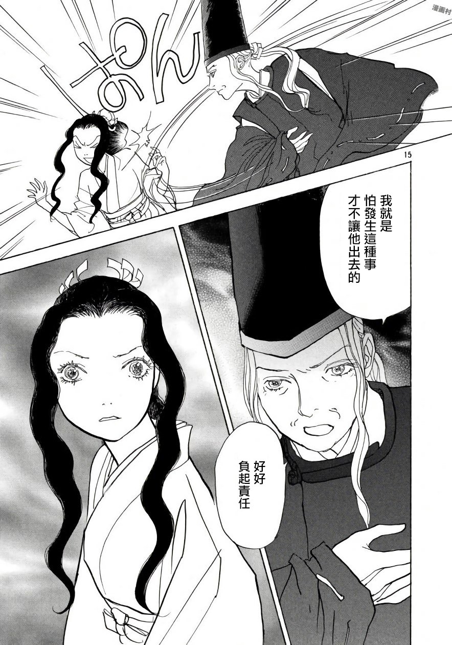 未踏之地 第47话 起源 第15页