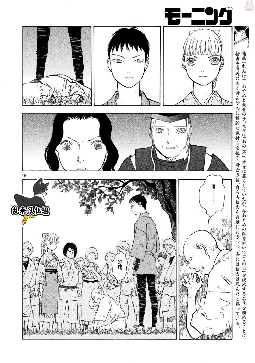 未踏之地 第47话 起源 第16页