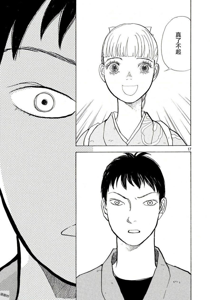 未踏之地 第47话 起源 第17页