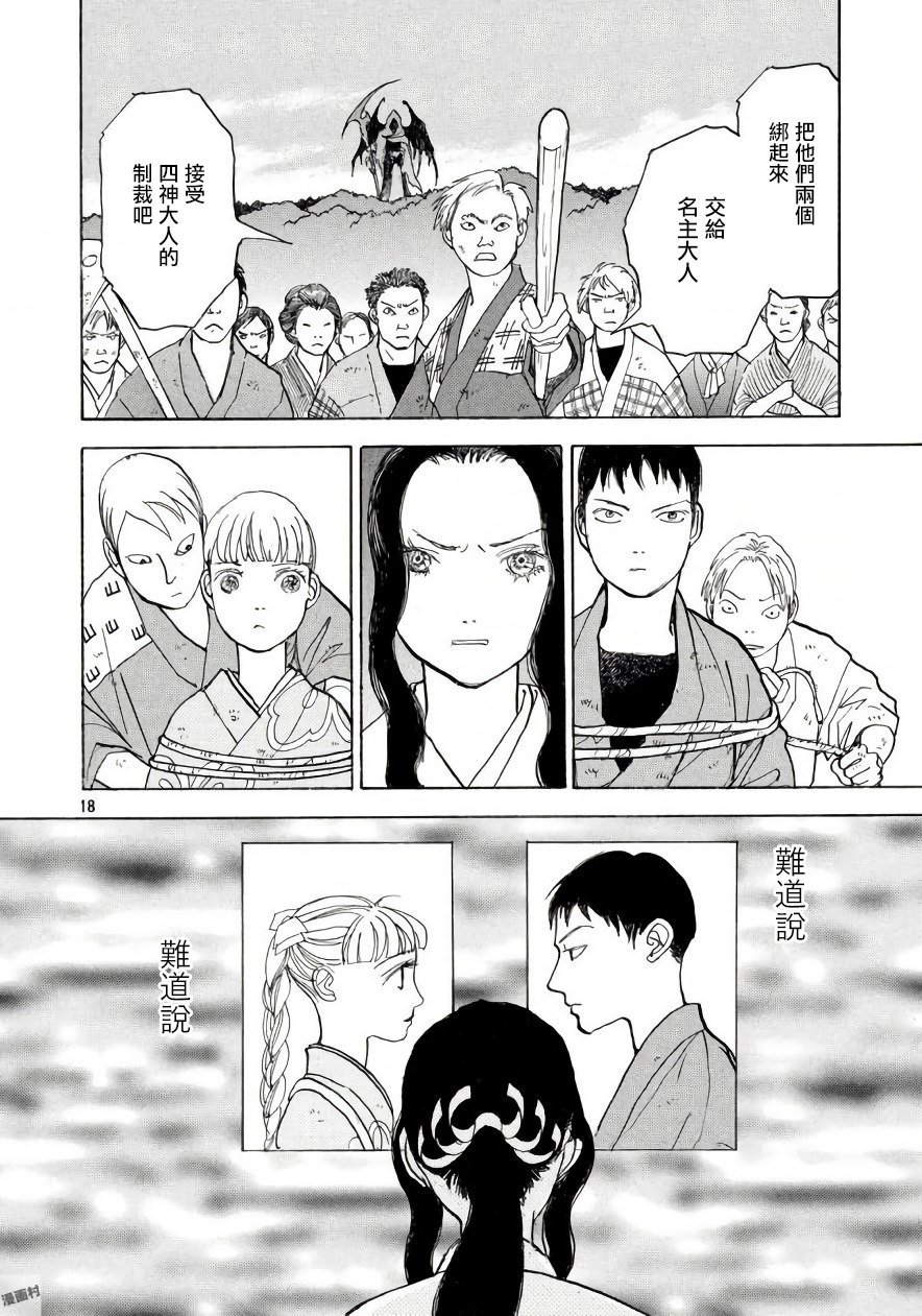 未踏之地 第47话 起源 第18页