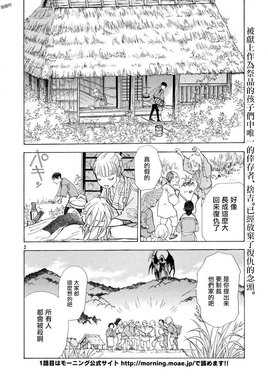 未踏之地 第47话 起源 第2页