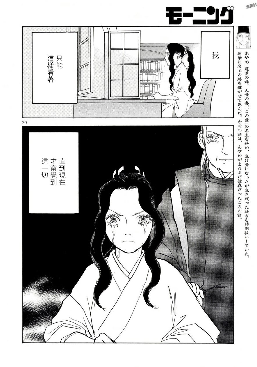 未踏之地 第47话 起源 第20页
