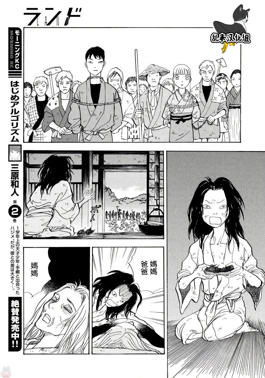 未踏之地 第47话 起源 第21页