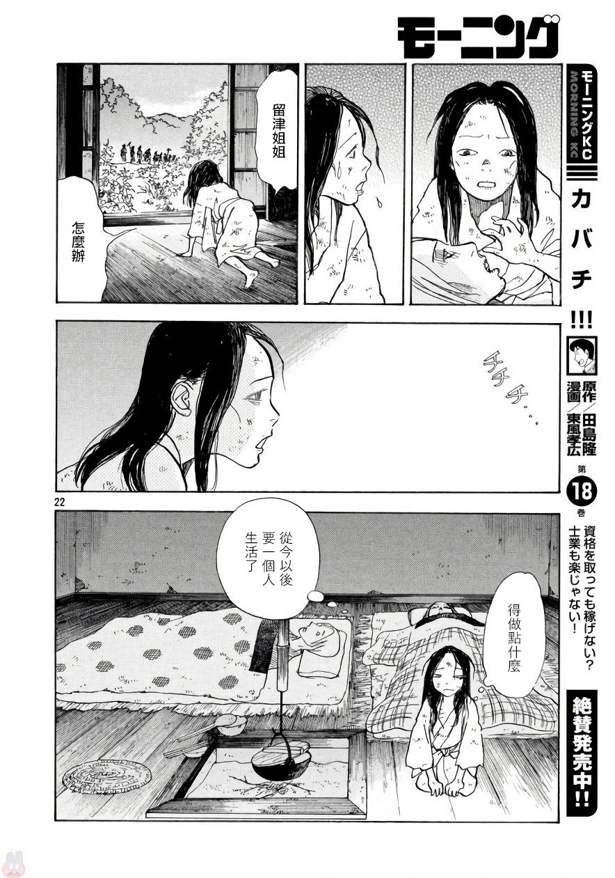 未踏之地 第47话 起源 第22页