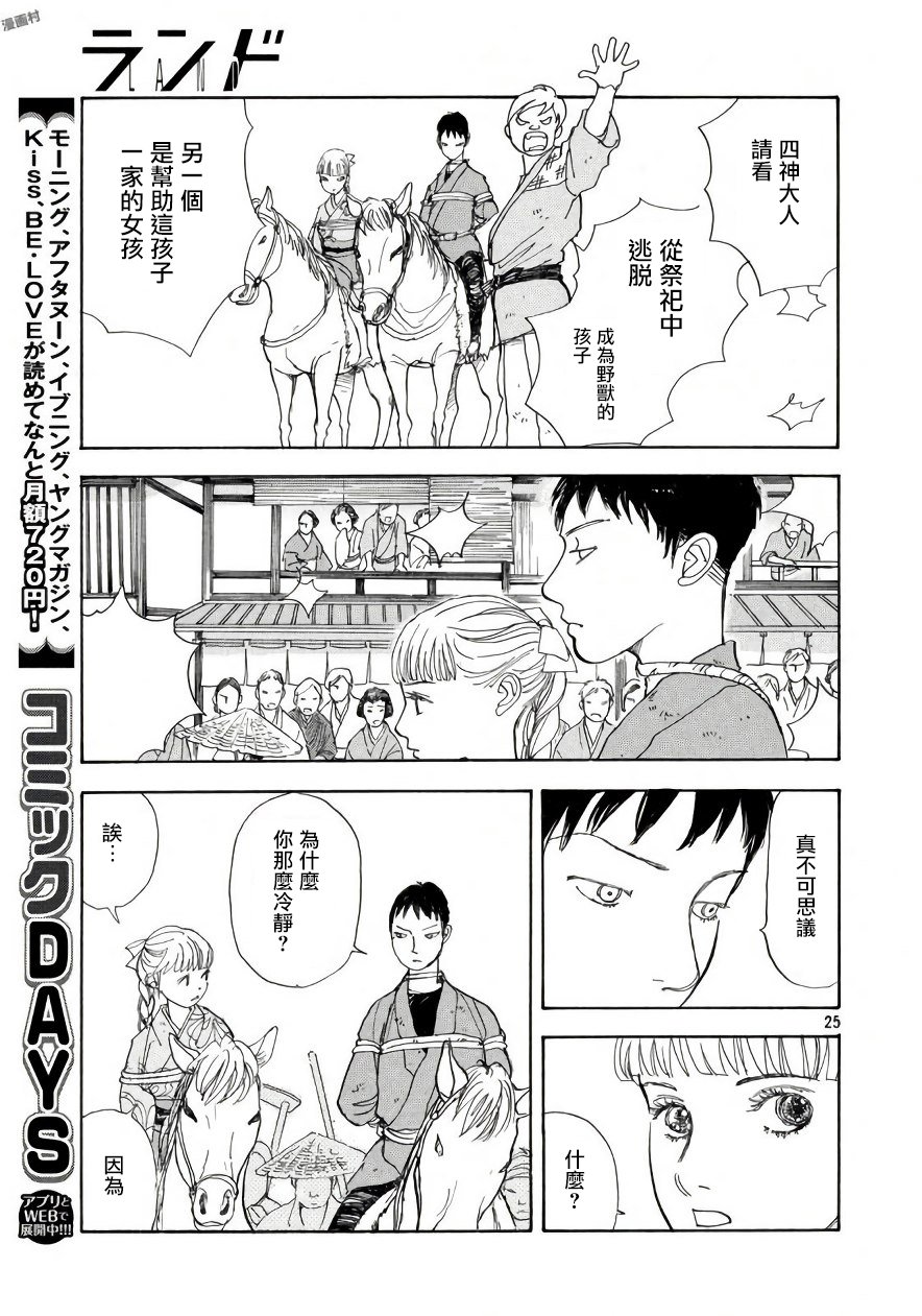 未踏之地 第47话 起源 第25页