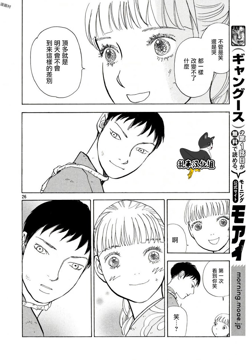 未踏之地 第47话 起源 第26页