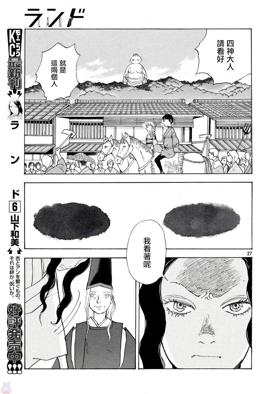未踏之地 第47话 起源 第27页