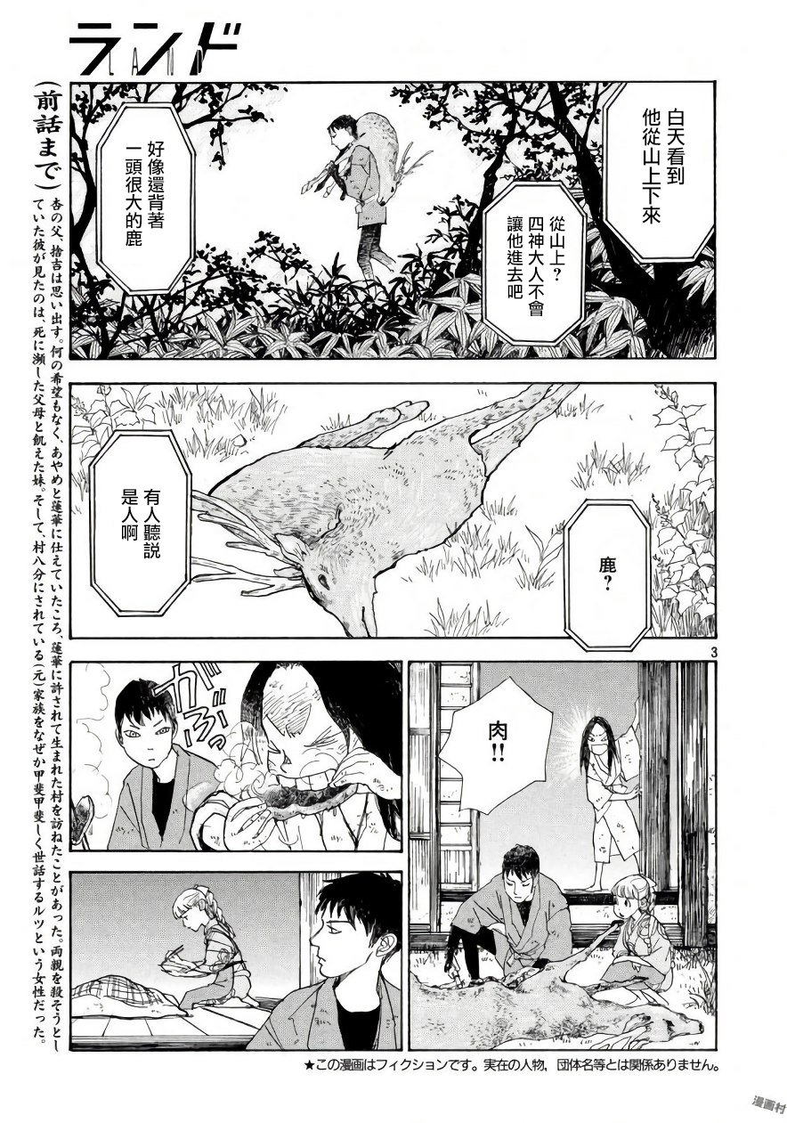未踏之地 第47话 起源 第3页