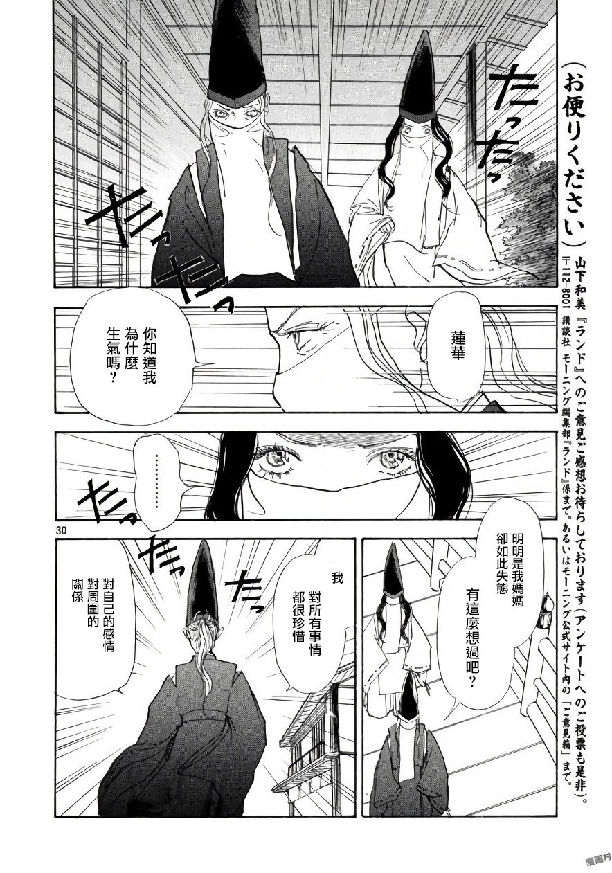 未踏之地 第47话 起源 第30页