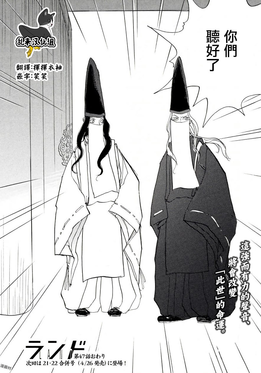 未踏之地 第47话 起源 第33页