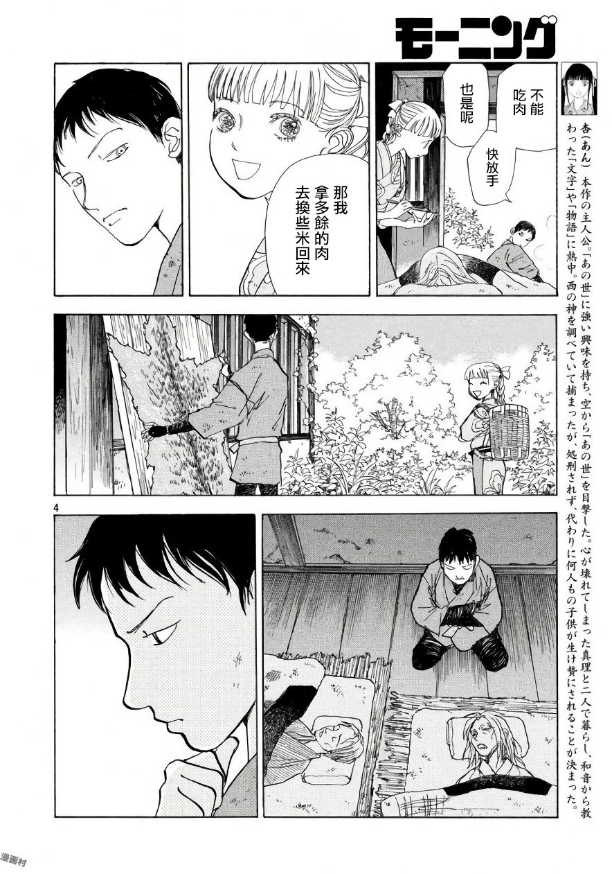 未踏之地 第47话 起源 第4页
