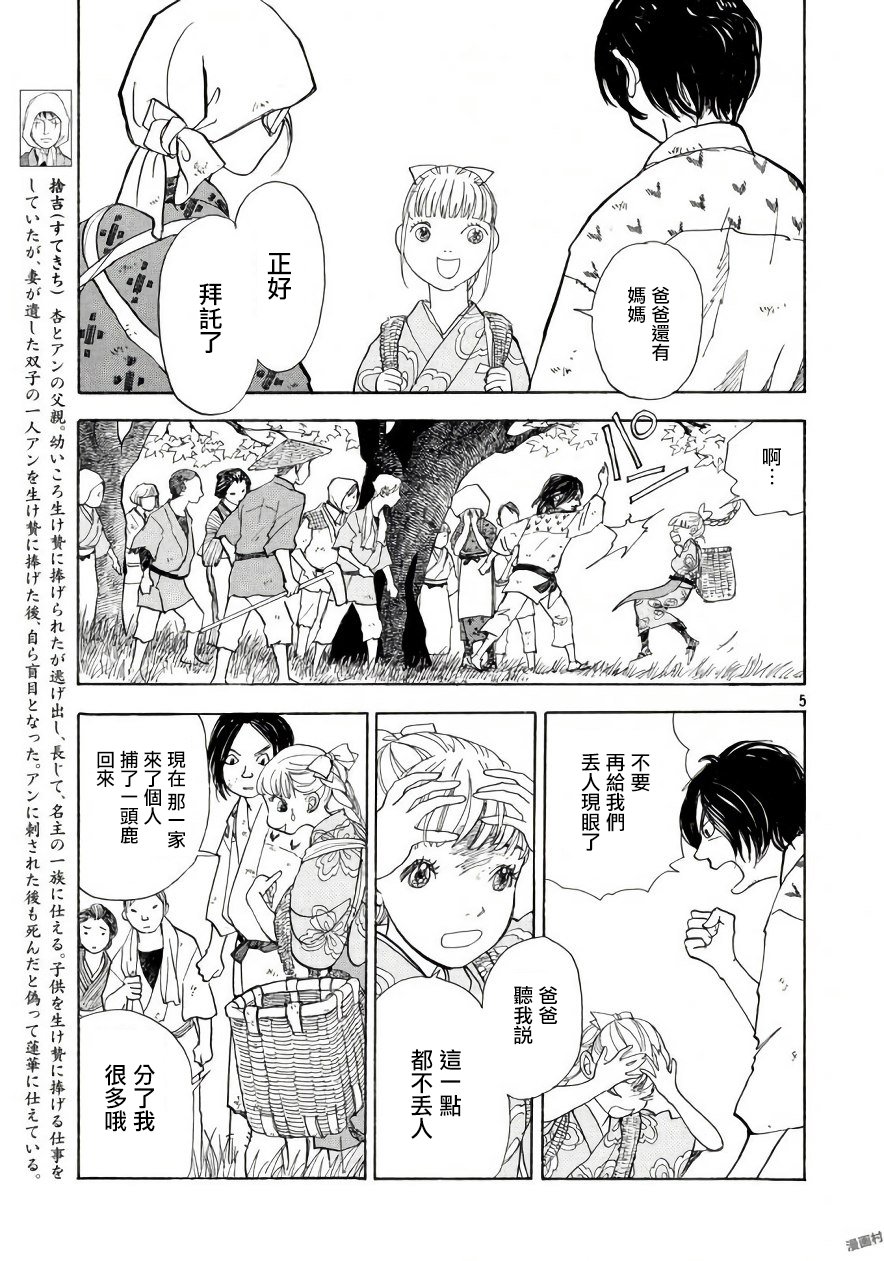 未踏之地 第47话 起源 第5页