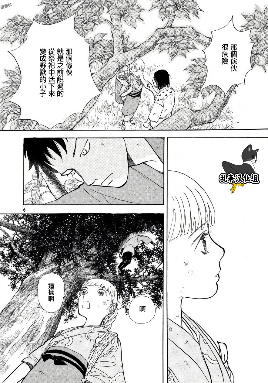 未踏之地 第47话 起源 第6页