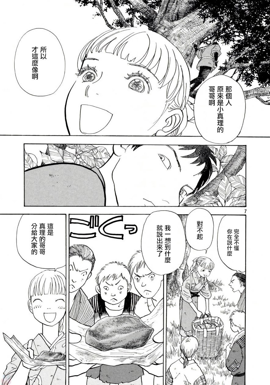 未踏之地 第47话 起源 第7页