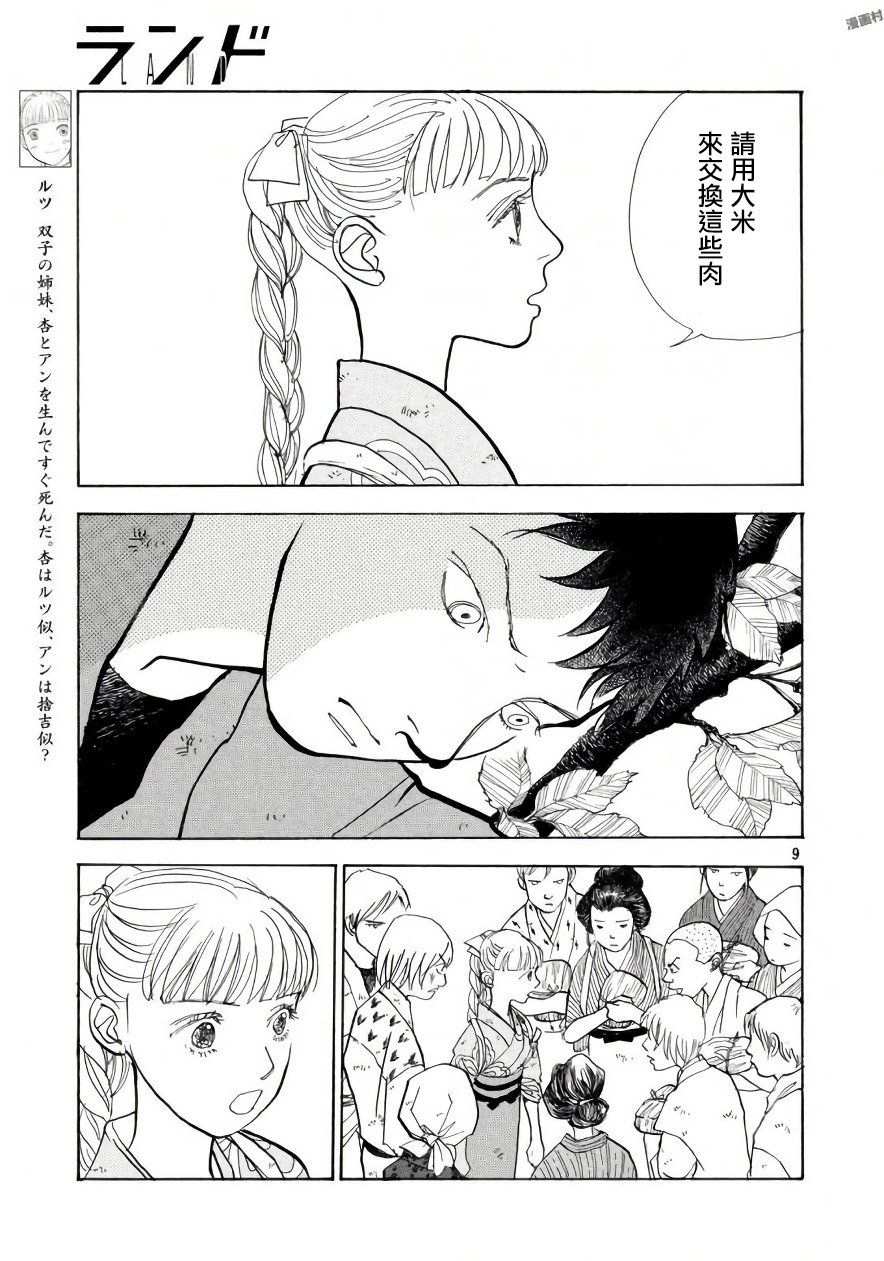 未踏之地 第47话 起源 第9页