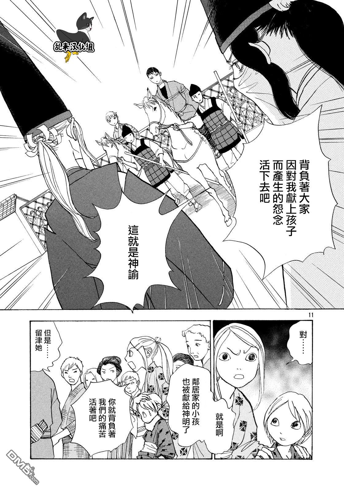 未踏之地 第48话 权利 第10页