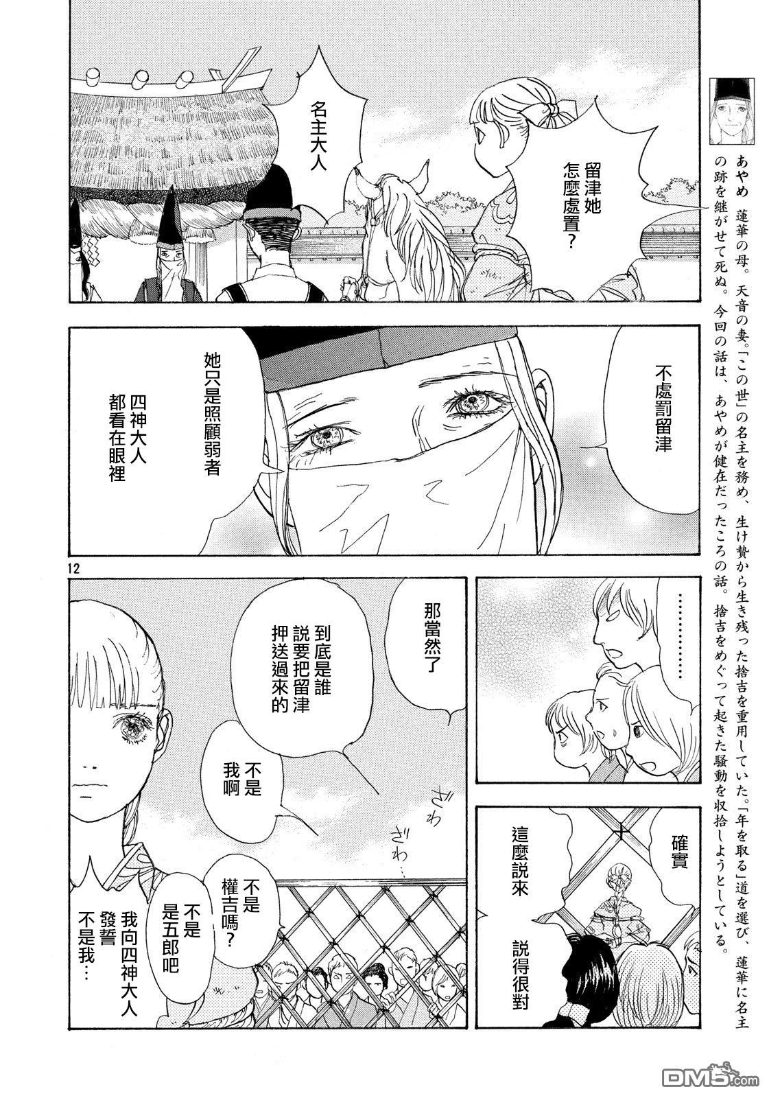 未踏之地 第48话 权利 第11页