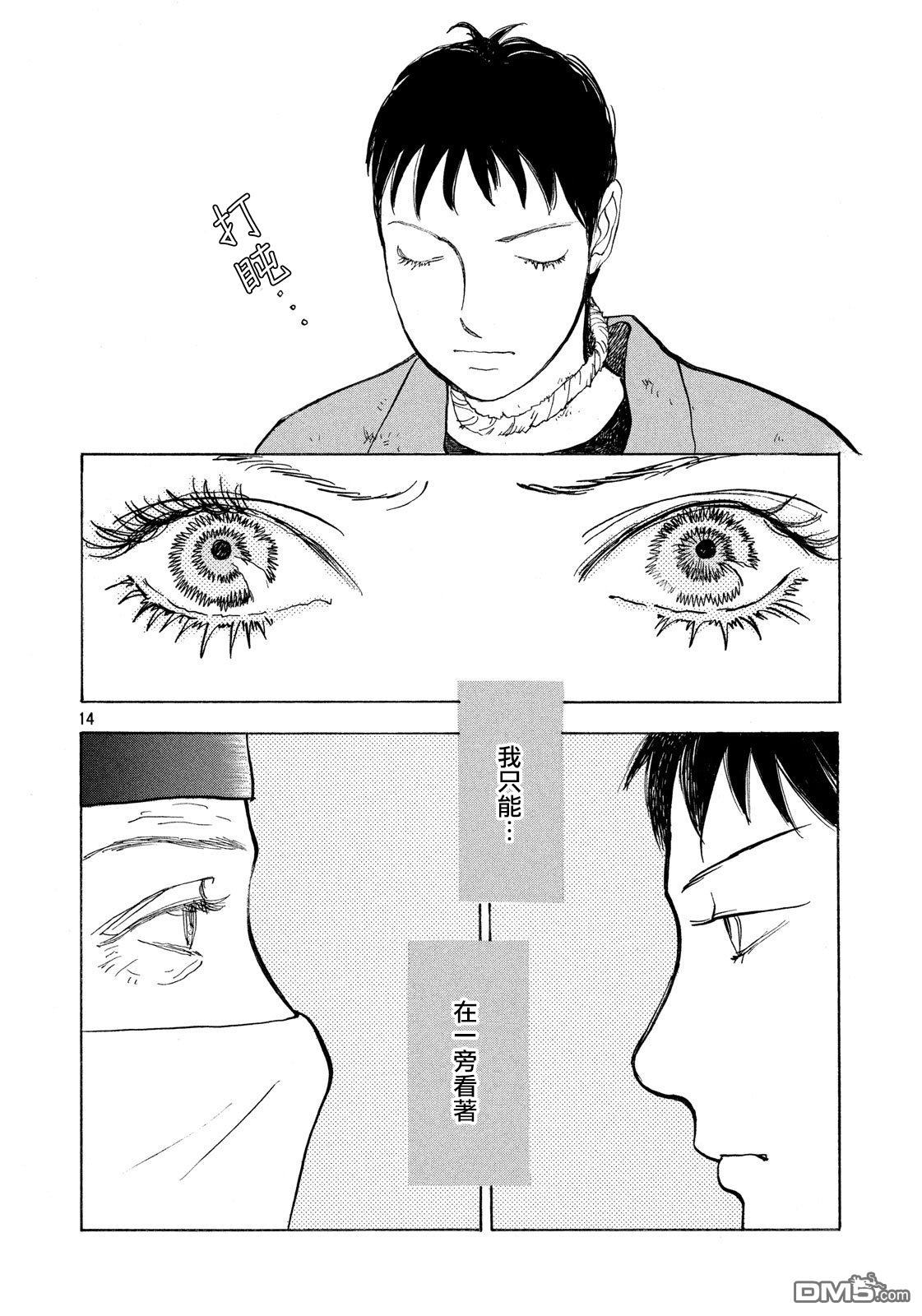 未踏之地 第48话 权利 第13页